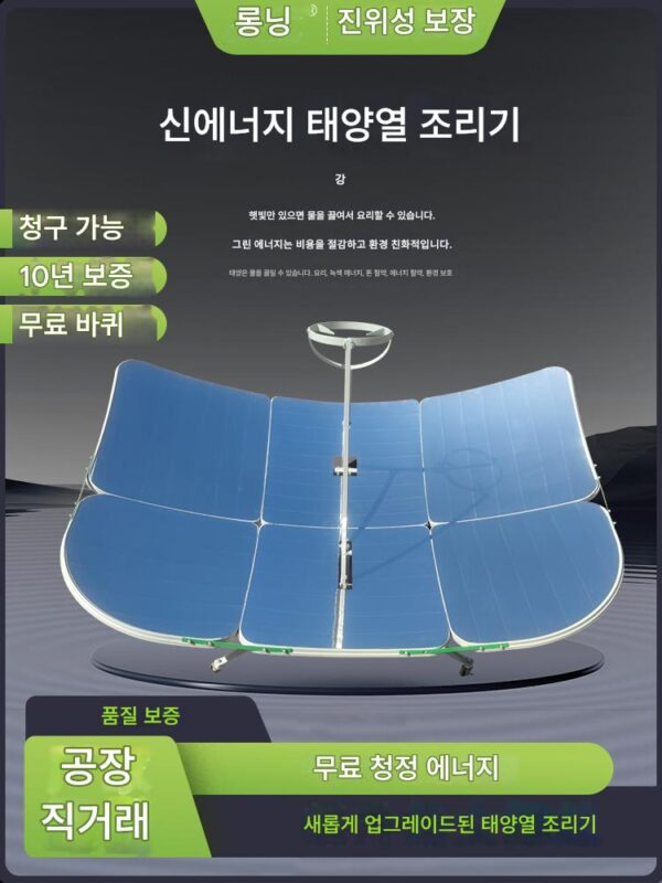 롱닝의 새로운 편향 초점 태양열 조리기는 휴대성이 뛰어나고 집중적이고 안정적인 조명 스팟을 갖추고 있습니다. 유통업체에 송장 발행을 진심으로 요청드립니다.