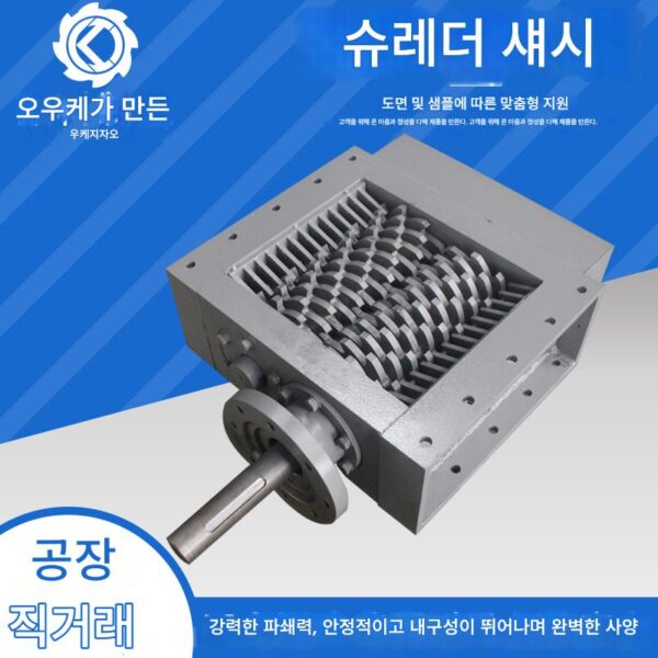 금속 분쇄기 더블 샤프트 목재 가정용 쓰레기 분쇄 플라스틱 고무 와이어 분쇄 소형 분쇄기 섀시