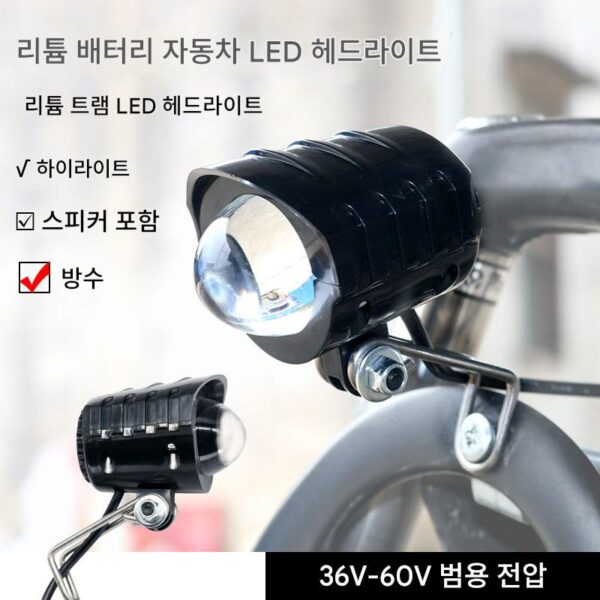 배터리 자동차 스쿠터 전기 자전거 헤드라이트 외부 수정 헤드라이트 LED 초고휘도 스피커 통합