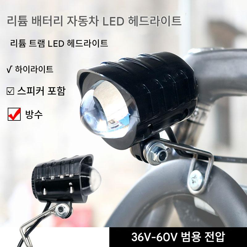 main_613510011156_0-1 배터리 자동차 스쿠터 전기 자전거 헤드라이트 외부 수정 헤드라이트 LED 초고휘도 스피커 통합 - 이미지 1
