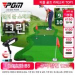 PGM 실내 골프 퍼팅 연습장 그린 사무실 홈 세트 무료 맞춤 로고 무료 배송