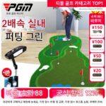 PGM 실내 골프 퍼팅 연습장 그린 사무실 홈 세트 무료 맞춤 로고 무료 배송