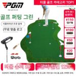 PGM 실내 골프 퍼팅 연습장 그린 사무실 홈 세트 무료 맞춤 로고 무료 배송
