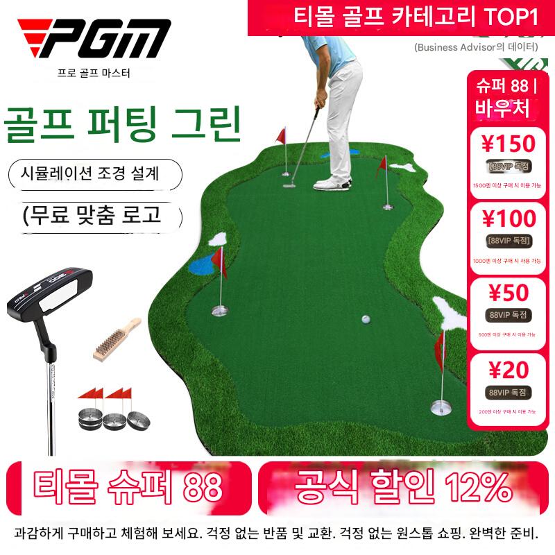 main_615441419531_0-1 PGM 실내 골프 퍼팅 연습장 그린 사무실 홈 세트 무료 맞춤 로고 무료 배송 - 이미지 1