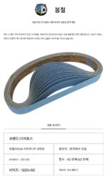 한국 DEERFOS 디어 브랜드 / 수입 지르코늄 코런덤 실리콘 카바이드 연마 벨트 / 1220 * 50 / 2 인치 * 48 인치 플랫 조인트 - 이미지 3