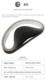 한국 DEERFOS 디어 브랜드 / 수입 지르코늄 코런덤 실리콘 카바이드 연마 벨트 / 1220 * 50 / 2 인치 * 48 인치 플랫 조인트 - 이미지 4