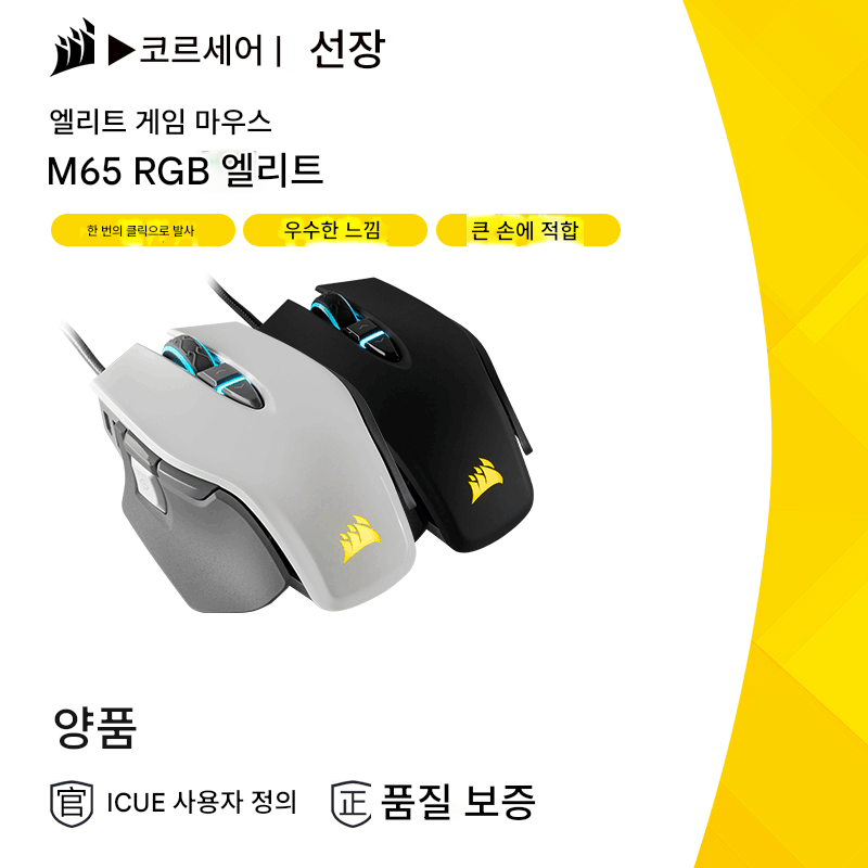 main_618725805795_0 게임, e스포츠, 기계식, 홈베이스, 컴퓨터, 매크로, 커스텀을 위한 Corsair M65 유선 마우스 - 이미지 1