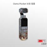 DJI Osmo Pocket 짐벌 카메라 크리에이티브 스티커 Osmo Pocket/DJI Pocket2 보호 필름 - 이미지 2