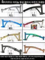 Jiachizhuo 티타늄 합금 접이식 자전거 오리지널 사이즈 소형 천 프레임 티타늄 천 빔 자전거 액세서리 - 이미지 3