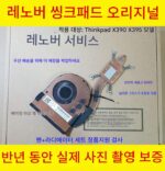 레노버 씽크패드 X280 A285 X390 X395 X13 오리지널 팬 노트북 CPU 라디에이터