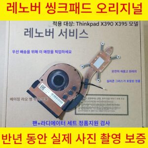 레노버 씽크패드 X280 A285 X390 X395 X13 오리지널 팬 노트북 CPU 라디에이터