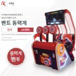 복싱머신 펀치포스 게임기 인터넷 셀럽 복싱포스 측정기 대형 아케이드 게임기