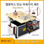 얀센 야외 캠핑 테이블 수납함 소형 주방 ​​상자 모바일 주방 주변기기 매칭 올라운드 액세서리 다기능 장비