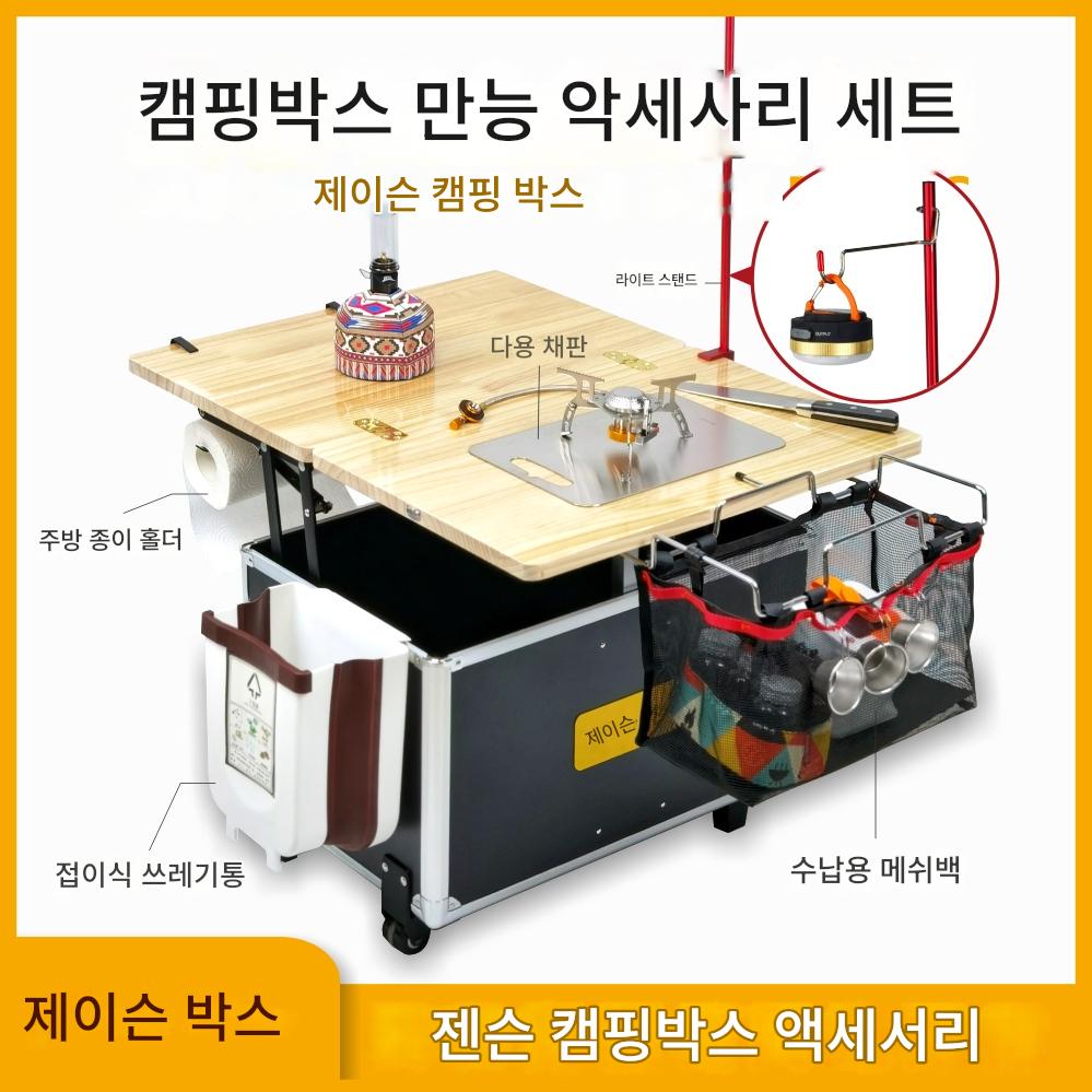 main_625443587882_0-1 얀센 야외 캠핑 테이블 수납함 소형 주방 상자 모바일 주방 주변기기 매칭 올라운드 액세서리 다기능 장비 - 이미지 1