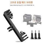 Gopro10 듀얼 헤드 브라켓 Hero9/8/7 산악견 스포츠 카메라 듀얼 머신 라이브 비디오 범용 액세서리에 적합