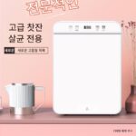 고급 티컵, 티세트, 컵, 보관 및 건조용 특수소독장, 사무실 미용실, 소형 미니 상업용