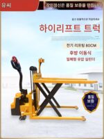 1.5톤 수동 하이리프트 트럭 리프팅 가위 포크리프트 0.8m 하이리프트 유압 리프트 포크리프트 - 이미지 2