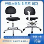 실험실 안티 정전 가죽 백 의자 작업 먼지 없는 작업장 조립 라인 회전 리프트 의자 조절 가능