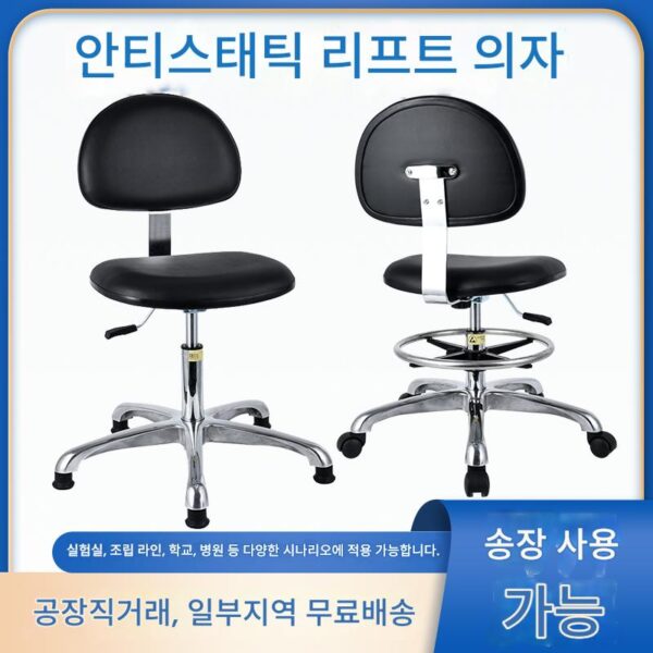 실험실 안티 정전 가죽 백 의자 작업 먼지 없는 작업장 조립 라인 회전 리프트 의자 조절 가능