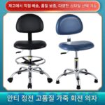 실험실 안티 정전 가죽 백 의자 작업 먼지 없는 작업장 조립 라인 회전 리프트 의자 조절 가능 - 이미지 3