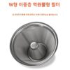 지아케 커스텀 W자형 금속필터 핸드브루 커피 더블레이어 필터 프리필터지 드립 아메리칸 커피