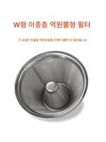 지아케 커스텀 W자형 금속필터 핸드브루 커피 더블레이어 필터 프리필터지 드립 아메리칸 커피