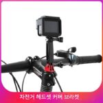 고프로 라이딩 인스타360원X2X3 스포츠 카메라 산악 자전거 볼 커버 고정 브라켓에 적합