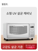 휘랑푸 가정용 소형 소독 캐비닛 네일 아트 UV 오존 이발소 살균 미용실 뷰티 살롱 소독 상자