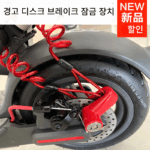 샤오미 전기 스쿠터 잠금 장치 Hilop 전기 자동차 잠금 장치 도난 방지 경고 잠금 장치 자전거 디스크 브레이크 잠금 장치 액세서리