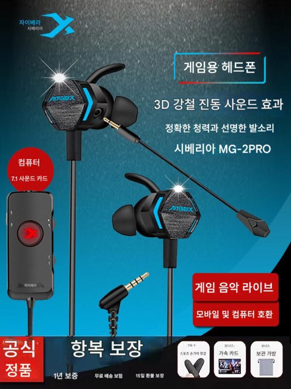 Siberia MG2PRO 헤드폰 e스포츠 게임 전용 인이어 마이크 컴퓨터 음악 라이브 유선 이어플러그