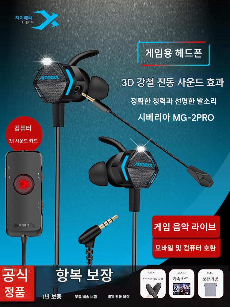 main_636332946667_0 Siberia MG2PRO 헤드폰 e스포츠 게임 전용 인이어 마이크 컴퓨터 음악 라이브 유선 이어플러그 - 이미지 1