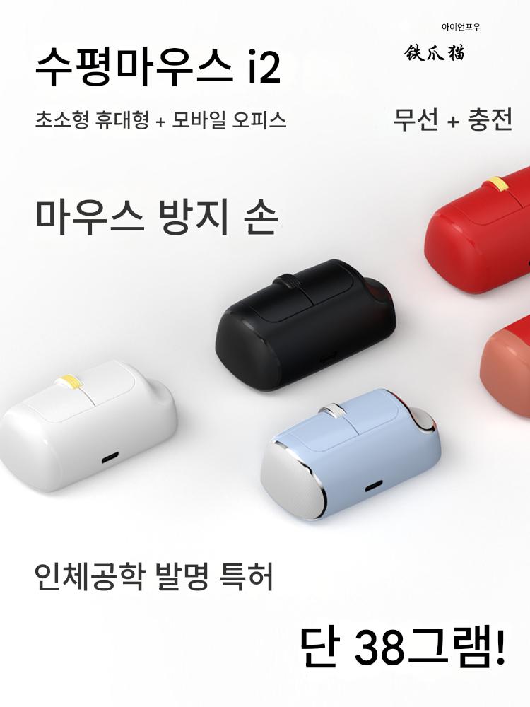 main_637522484595_0-1 수평 마우스 i2 안티 마우스 핸드 인체공학적(USB 무선/블루투스 무선) 컴퓨터 사무실 휴대용 - 이미지 1
