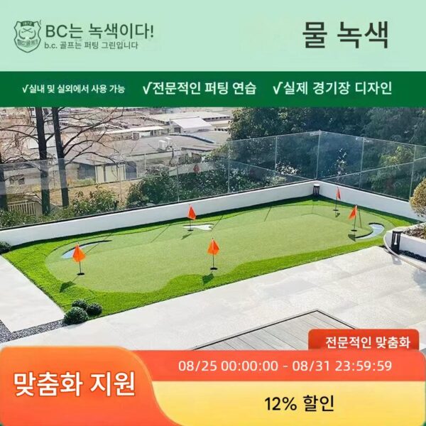 코트야드 골프 매트 퍼팅 그린 연습 기구 실내 및 실외 미니 블랭킷 퍼팅 그린 잔디 홈 맞춤형 사무실