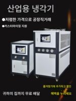 냉각기 산업용 금형 사이클 냉장 기계 워터쿨러 공랭식 3HP5 소형 얼음물 기계 냉각기
