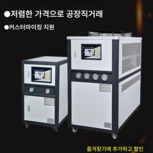 냉각기 산업용 금형 사이클 냉장 기계 워터쿨러 공랭식 3HP5 소형 얼음물 기계 냉각기