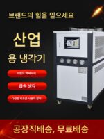 냉각기 산업용 금형 사이클 냉장 기계 워터쿨러 공랭식 3HP5 소형 얼음물 기계 냉각기 - 이미지 4