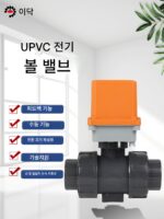 전기 UPVC 볼 밸브 전기 볼 밸브 220V 부식 방지 전기 UPVC 볼 밸브 라이브 조인트 더블 유니온 전원 끄기 재설정
