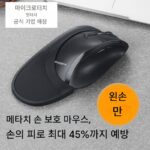 메타치 왼손잡이 무선 마우스 인체공학적 수직 손목 보호대 광학 왼손잡이 사무실 홈 맞춤형