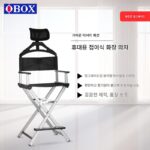 OBOX 메이크업 의자, 메이크업 여행용 의자, 야외 휴대용 접이식 캔버스 의자, 낚시용 의자, 레저용 사무실 의자