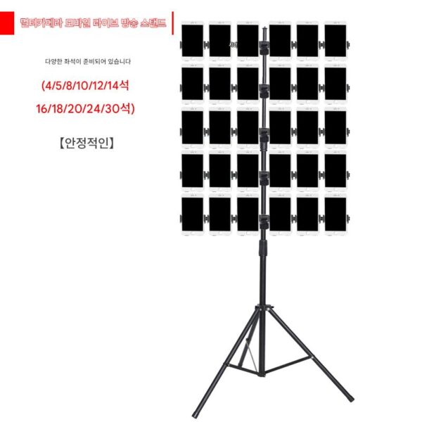 멀티폰 라이브 방송 스탠드, 플로어 스탠딩 영상 촬영, 멀티카메라 배치 스탠드, 여러대의 모바일폰을 놓을 수 있는 스튜디오 특수 스탠드