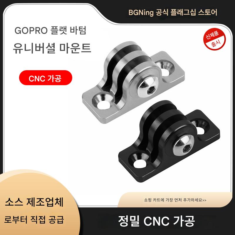 main_640801762801_0-1 BGNing은 GoPro11/10 및 기타 스포츠 카메라 어댑터에 적합합니다. 알루미늄 합금 저각 플랫 바텀 커넥터 - 이미지 1