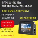 네트워크 엔지니어링 IPC1800ADHPLUS 동축 HD AHD CVI TVI 비디오 감시 POE 올인원 머신 - 이미지 3