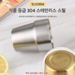 한국산 304 스테인리스 스틸 이중층 화상 방지 물컵 바베큐 레스토랑 맥주컵 티컵 음료컵 케이터링 골드 - 이미지 4
