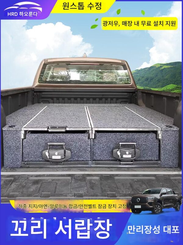 레인저 그레이트월 캐논 랩터 F150 티라노사우루스 렉스 리어 박스 보관함 자율 주행 투어 사물함 주방 맞춤형 매직 박스