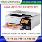 에프슨 L8168/8188L850/805 6색 프로페셔널 포토 무선 홈 및 상업용 올인원 프린터