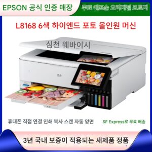 에프슨 L8168/8188L850/805 6색 프로페셔널 포토 무선 홈 및 상업용 올인원 프린터