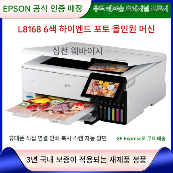 에프슨 L8168/8188L850/805 6색 프로페셔널 포토 무선 홈 및 상업용 올인원 프린터