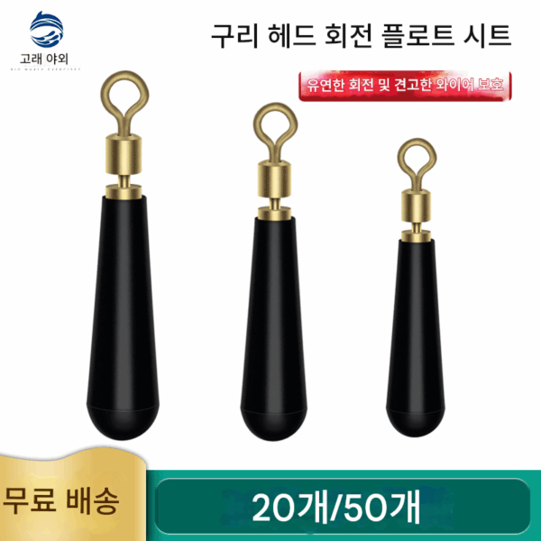 구리 헤드 회전 플로트 시트 물고기 플로트 시트 플러그 플로트 시트 플로트 빠른 교체 가능 플로트 시트 개방 낚시 소형 액세서리 야생 낚시