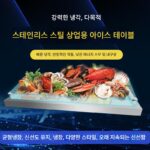 오픈 아이스 테이블 해산물 디스플레이 캐비닛 상업용 호텔 뷔페 레스토랑 핫팟 주문 냉장 스테인리스 스틸 조리 식품 아이스 통