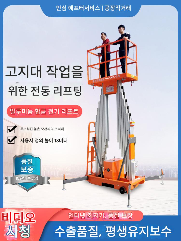 main_645026681933_0-1 모바일 알루미늄 합금 리프트 전기 유압 리프트 플랫폼 경량 등반 차량 유지 보수 소형 실내 고고도 - 이미지 1